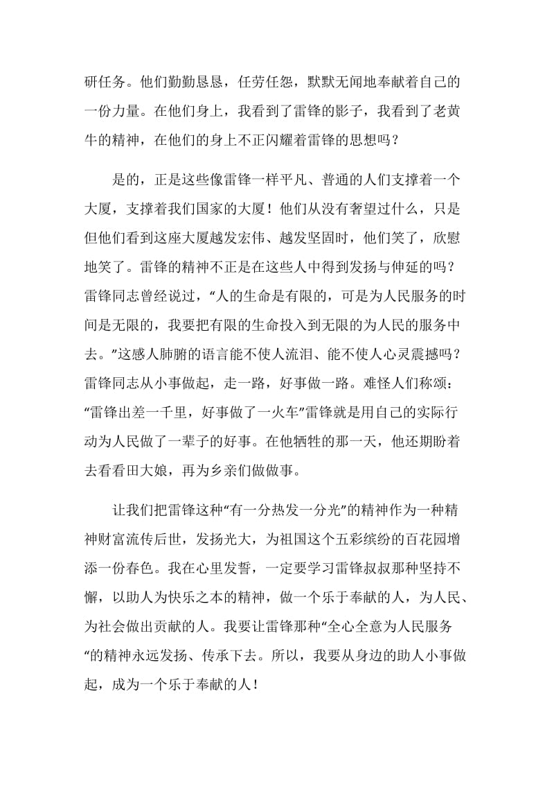 雷锋的故事读后感600字.doc_第2页