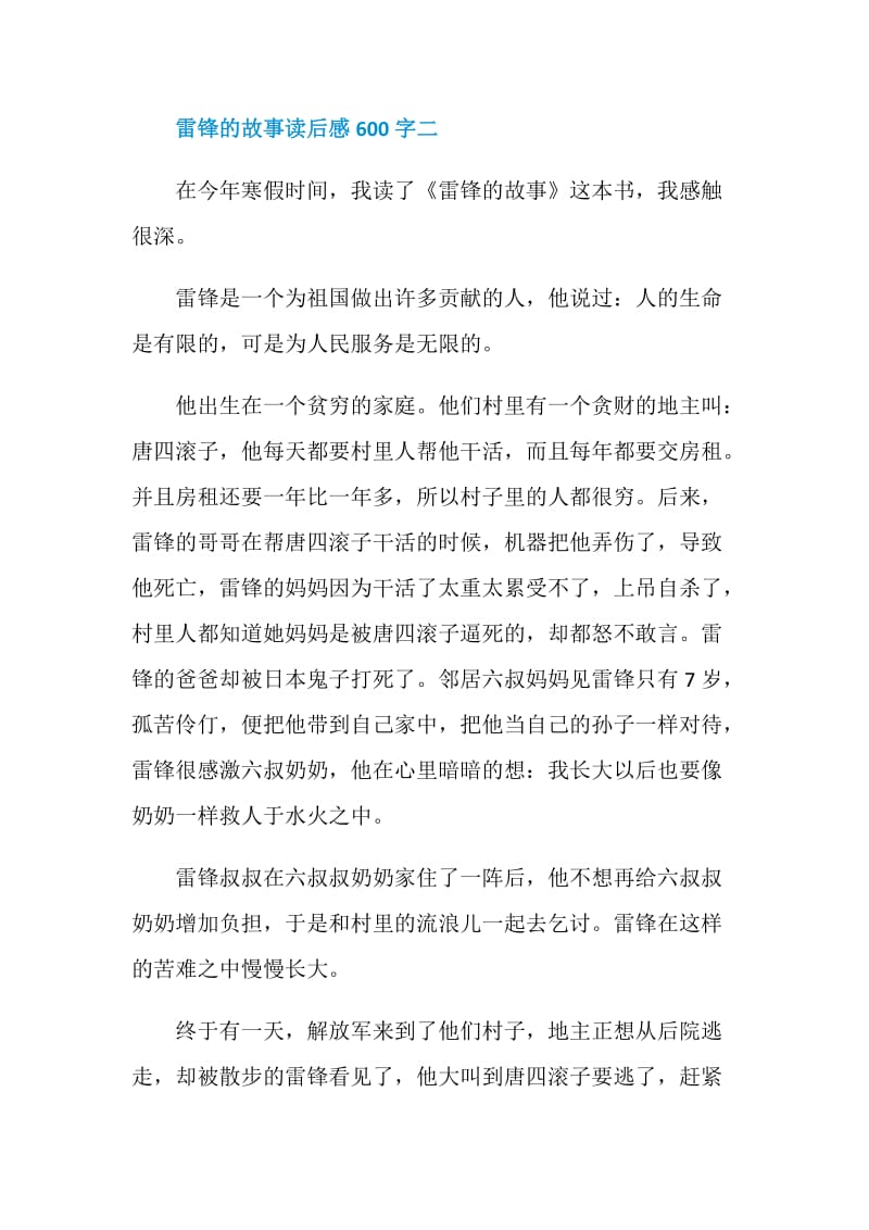 雷锋的故事读后感600字.doc_第3页