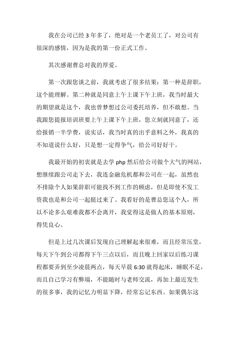 公司的个人工作辞职报告.doc_第2页