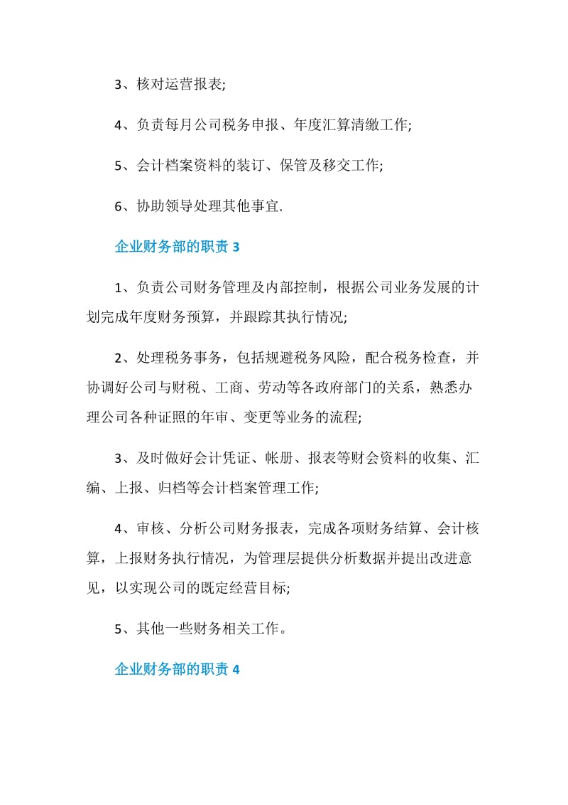 企业财务部的职责.doc_第2页