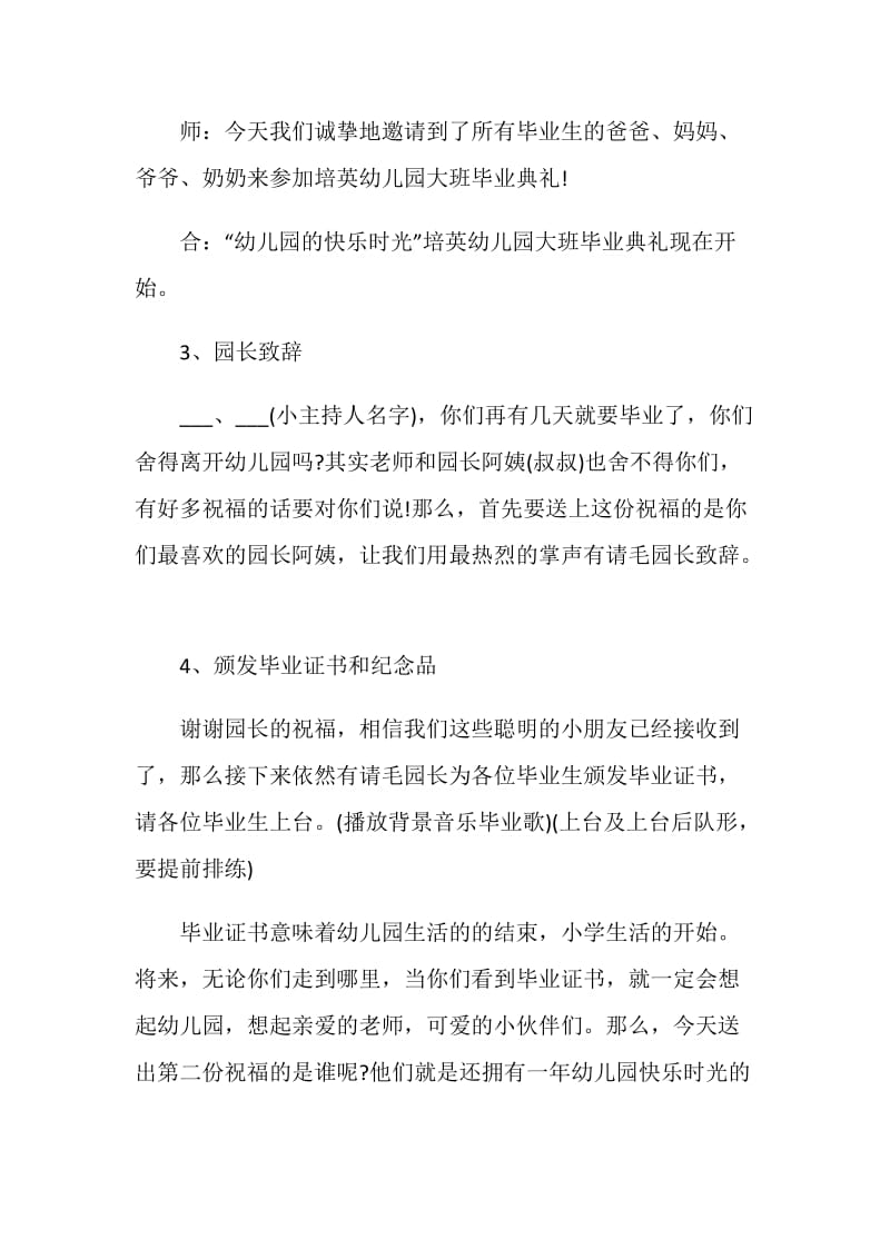 大班毕业典礼活动策划.doc_第3页