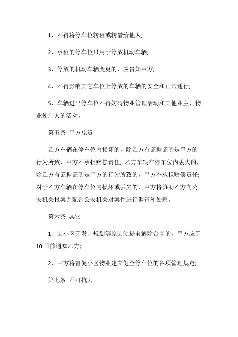 简单小区露天车位租赁合同.doc_第3页