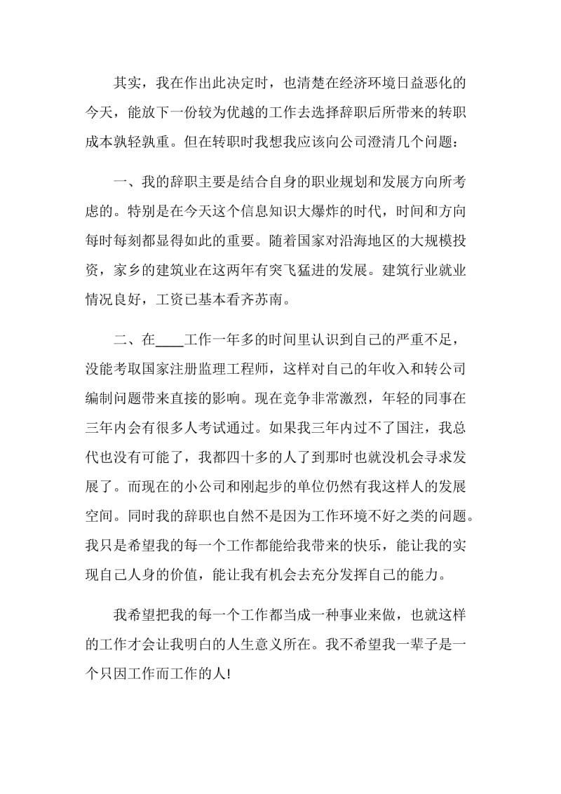 监理工程师的工作个人辞职报告.doc_第3页