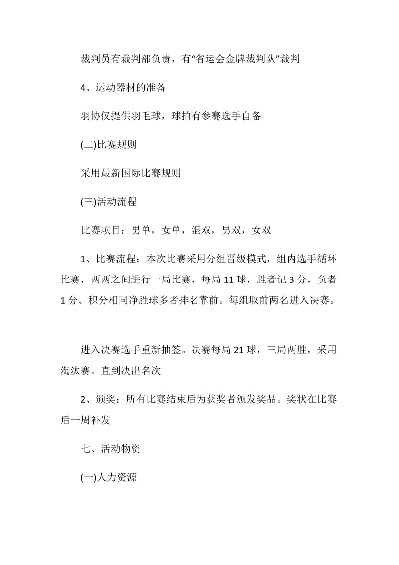 羽毛球赛策划书范文.doc_第3页