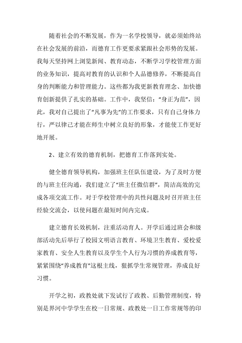 中学分管教学副校长个人述职报告.doc_第2页