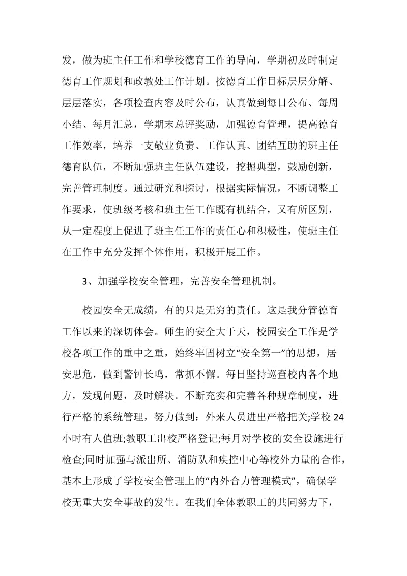 中学分管教学副校长个人述职报告.doc_第3页