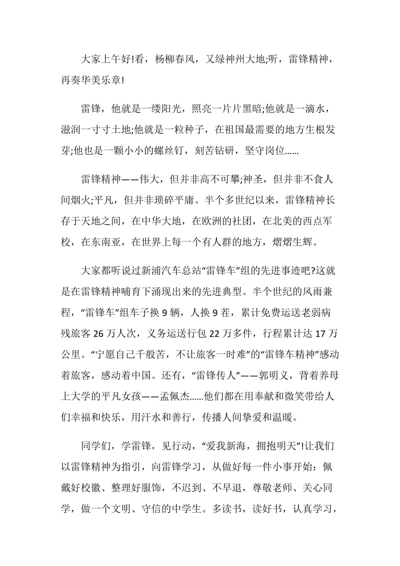 学雷锋倡议书范文.doc_第3页