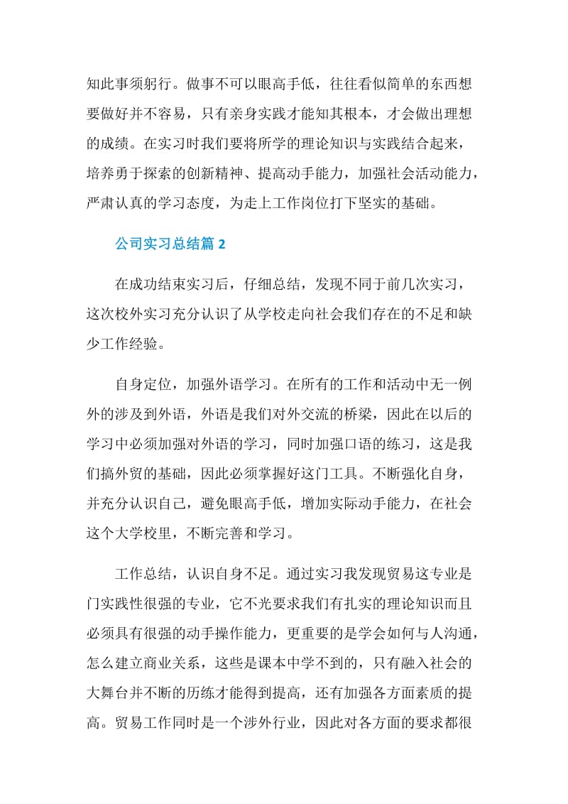 公司实习总结范文.doc_第2页