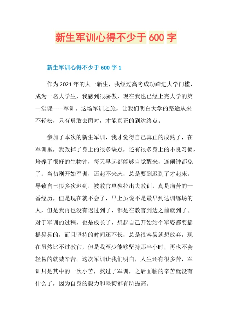 新生军训心得不少于600字.doc_第1页