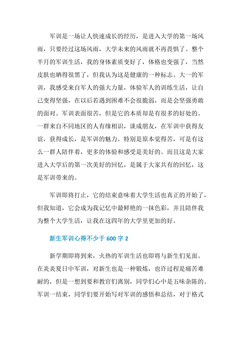 新生军训心得不少于600字.doc_第2页