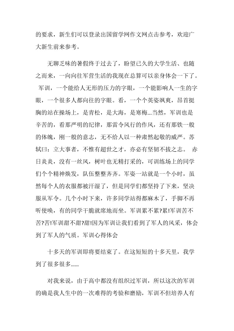 新生军训心得不少于600字.doc_第3页