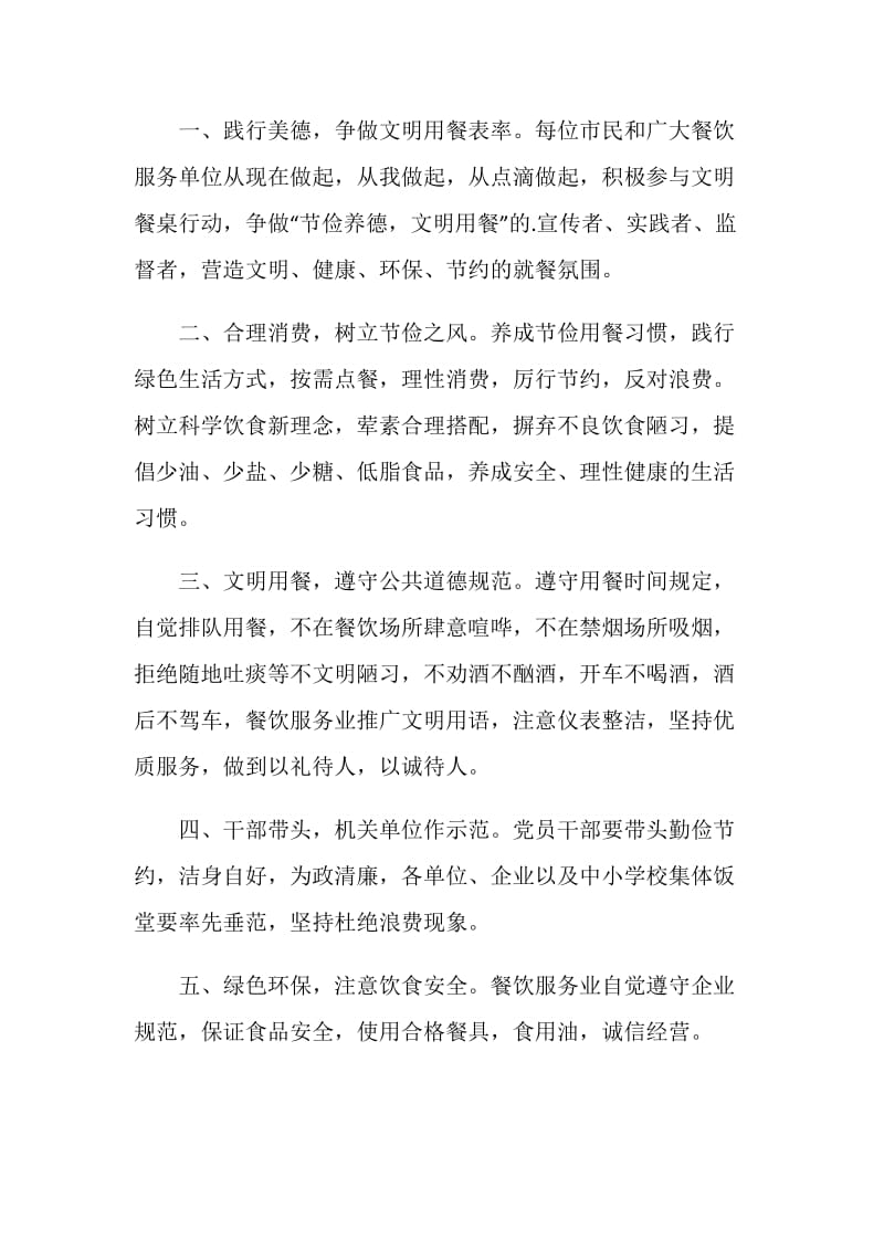 文明餐桌行动倡议书范文.doc_第3页