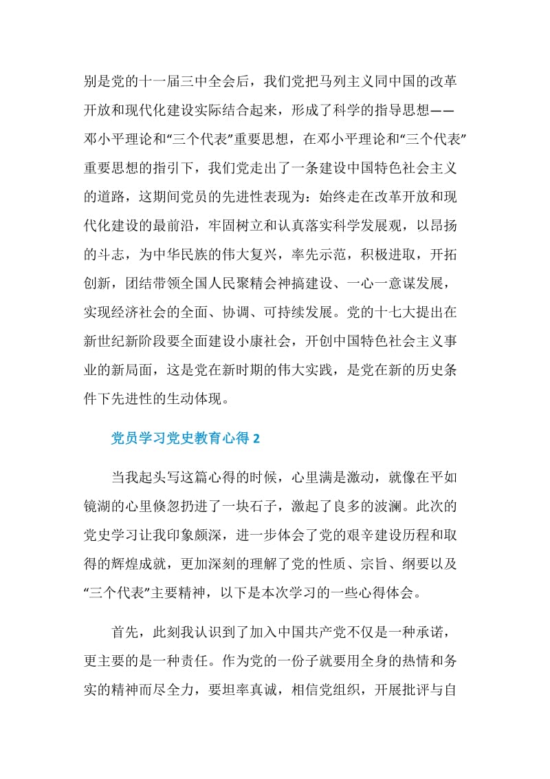 党员学习党史教育心得.doc_第2页