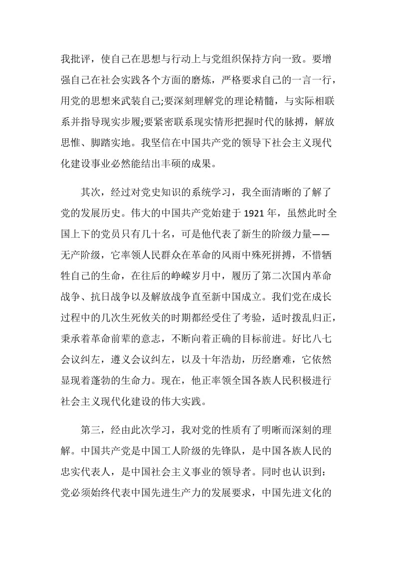 党员学习党史教育心得.doc_第3页