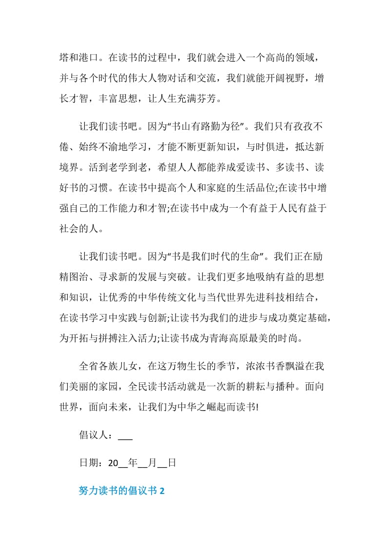 关于努力读书的倡议书.doc_第2页