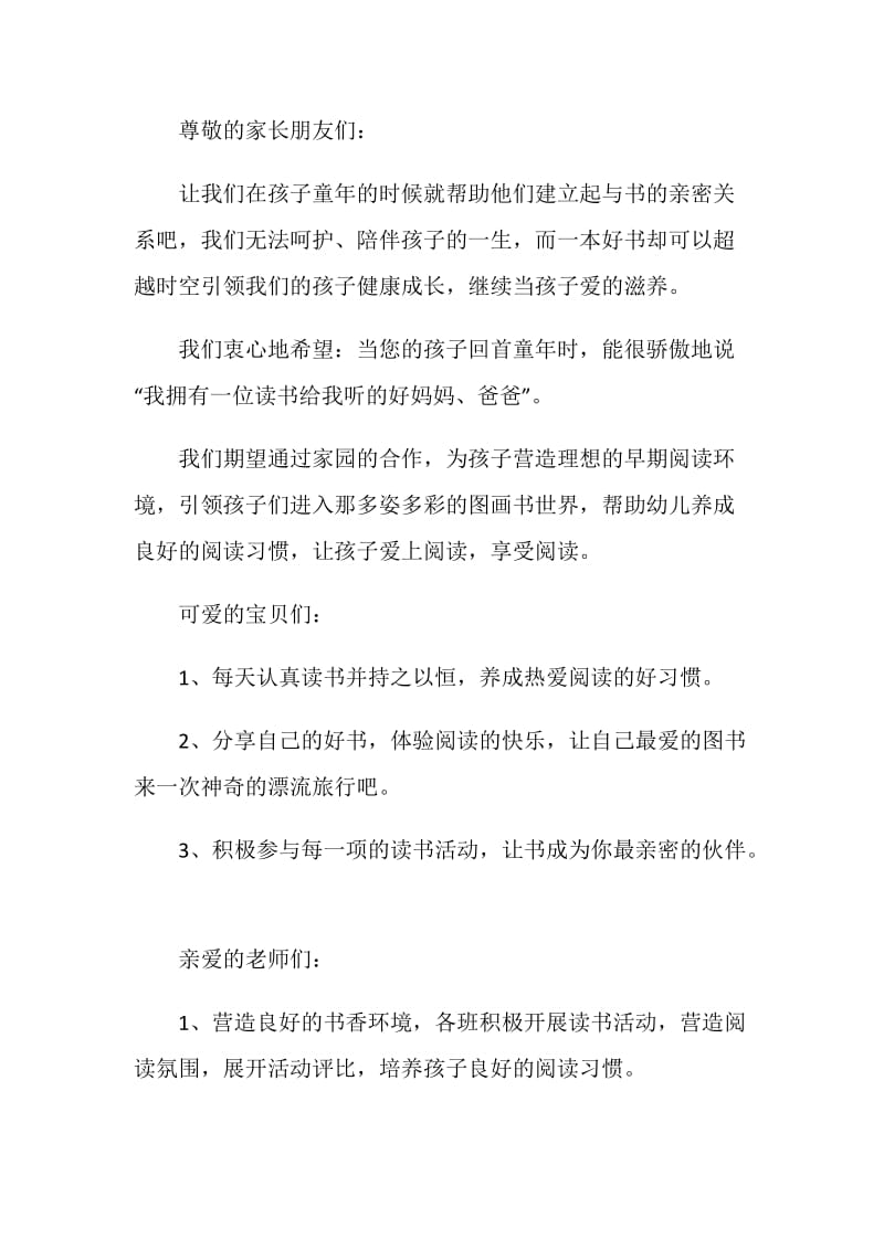 关于努力读书的倡议书.doc_第3页