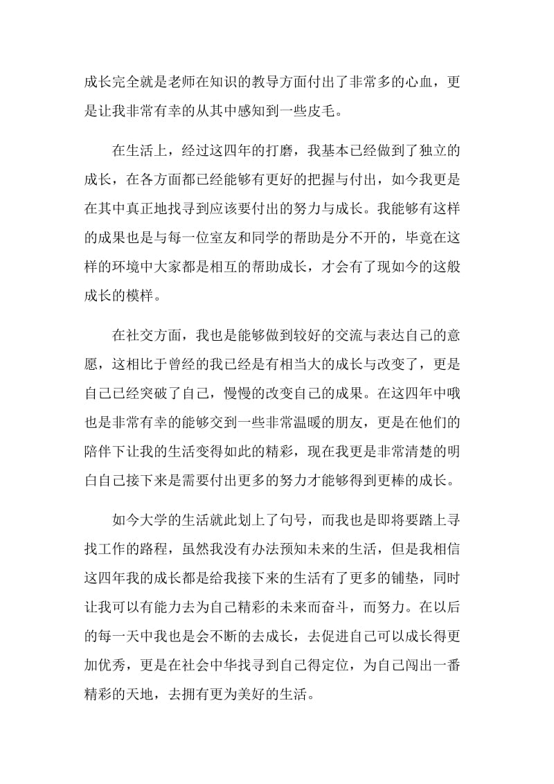 大学毕业生登记表自我评价怎么写五篇.doc_第2页