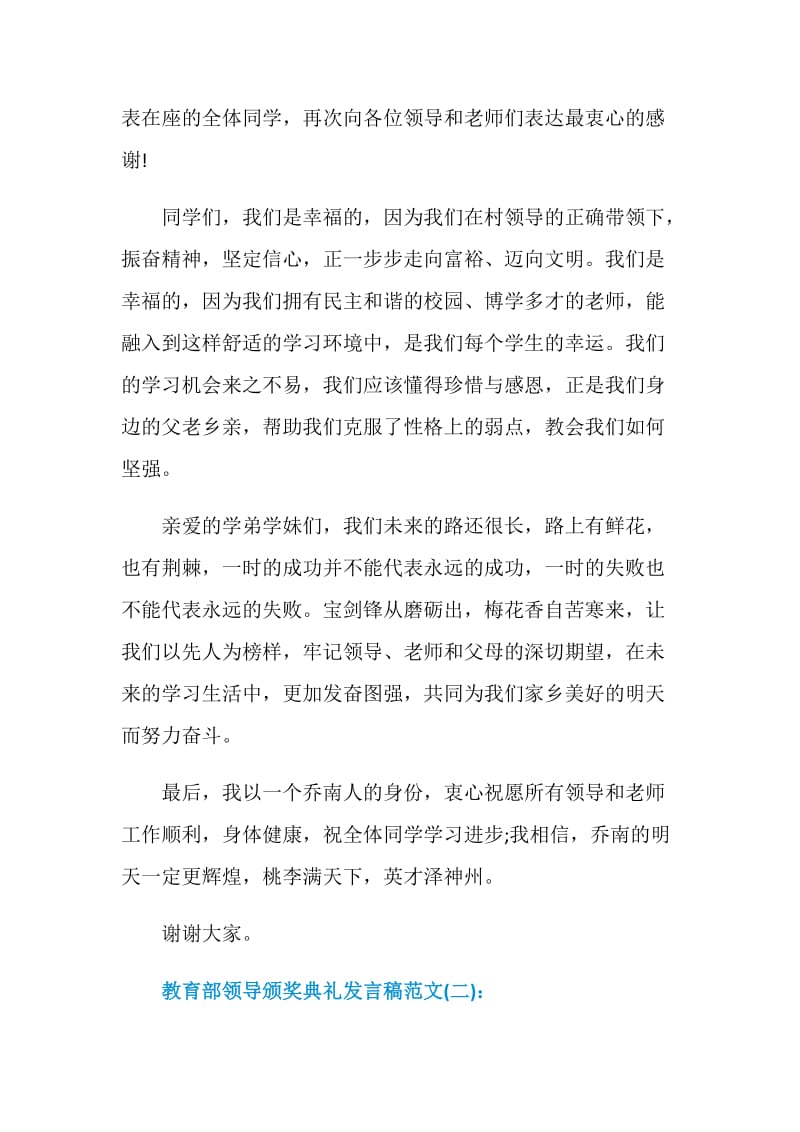 教育部领导颁奖典礼发言稿.doc_第2页