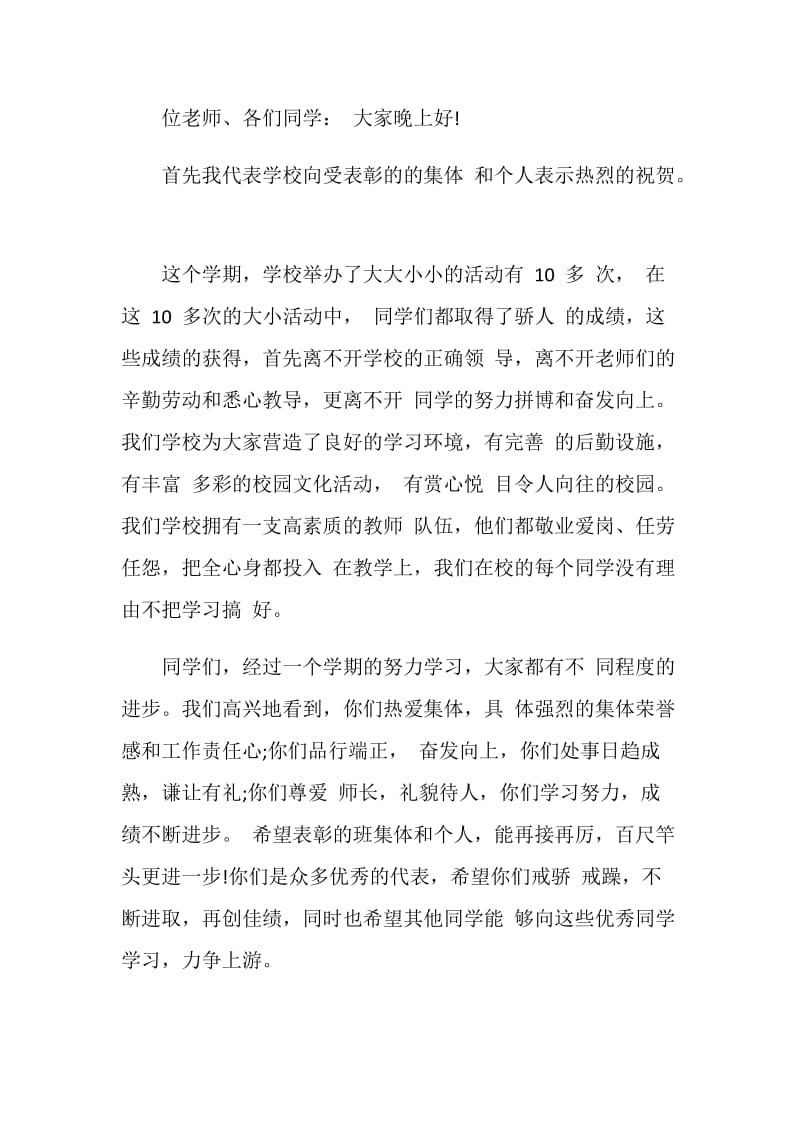 教育部领导颁奖典礼发言稿.doc_第3页