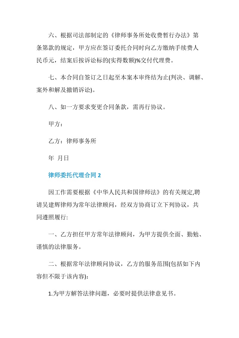 简易版律师委托代理合同.doc_第2页