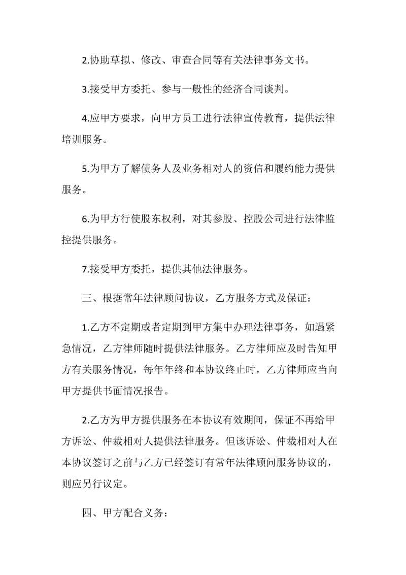 简易版律师委托代理合同.doc_第3页