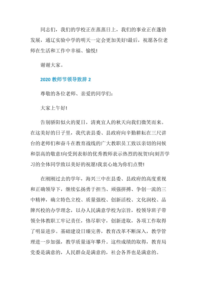 2020教师节领导致辞800字汇总.doc_第3页