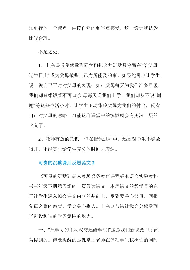 可贵的沉默课后反思.doc_第2页