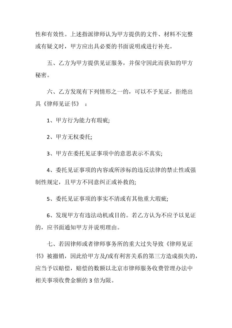 简洁版个人律师委托合同范本.doc_第3页