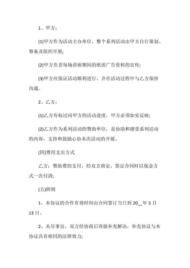 技术赞助协议书模板.doc_第2页