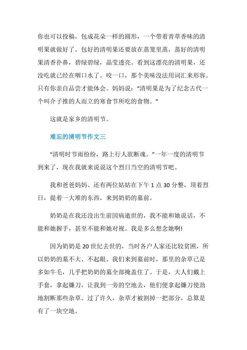 难忘的清明节作文2021.doc_第3页