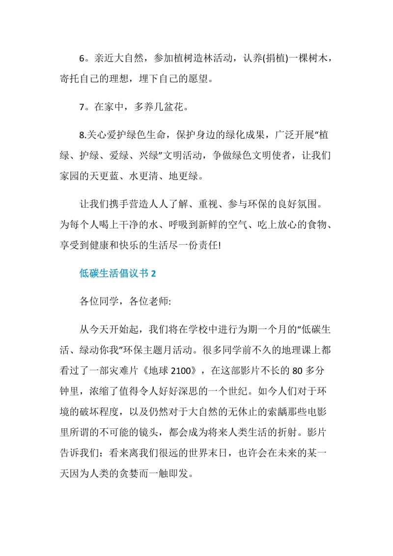 低碳生活倡议书范文.doc_第2页