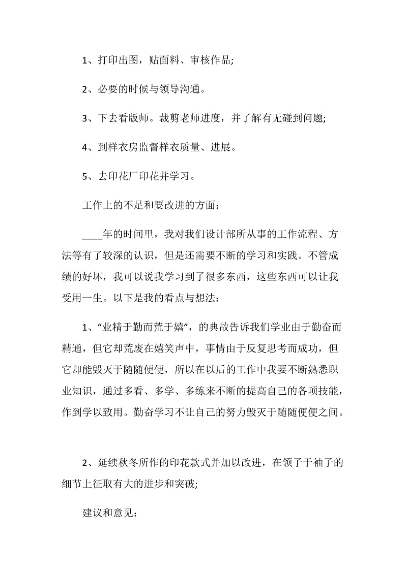 服装设计师的工作总结报告.doc_第2页