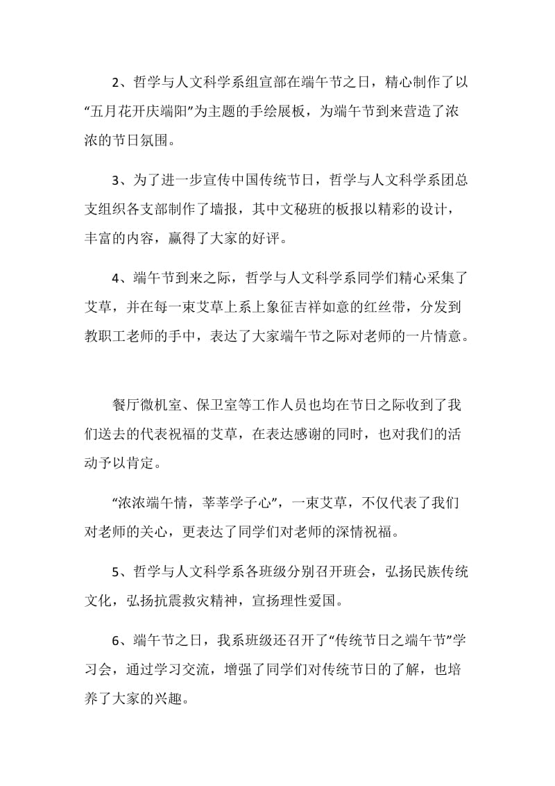 2021学校端午节活动总结5篇.doc_第2页