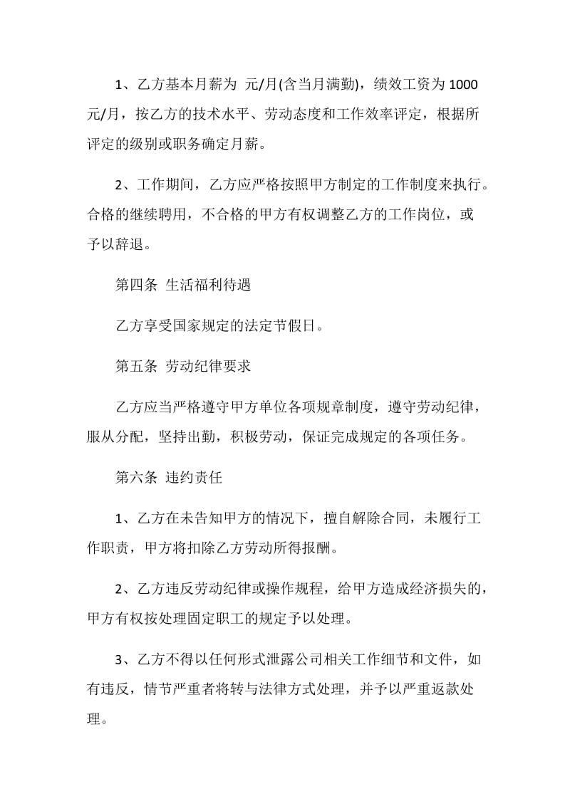 江苏省企业劳务合同范本.doc_第2页