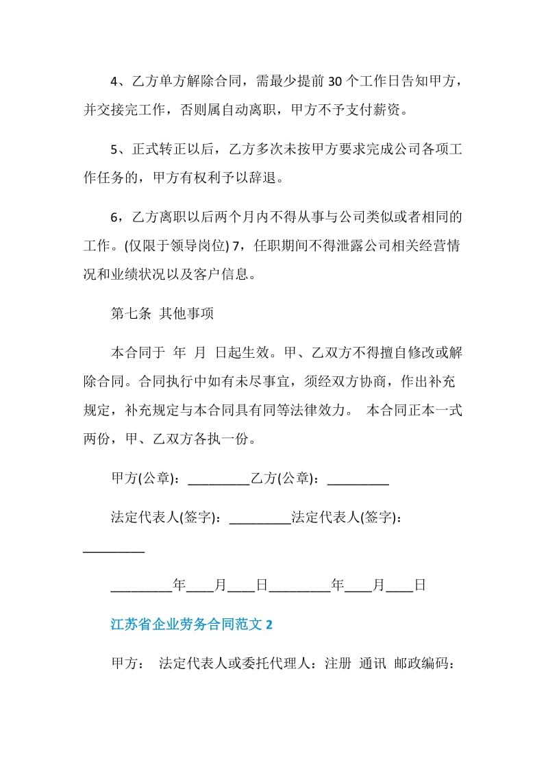 江苏省企业劳务合同范本.doc_第3页