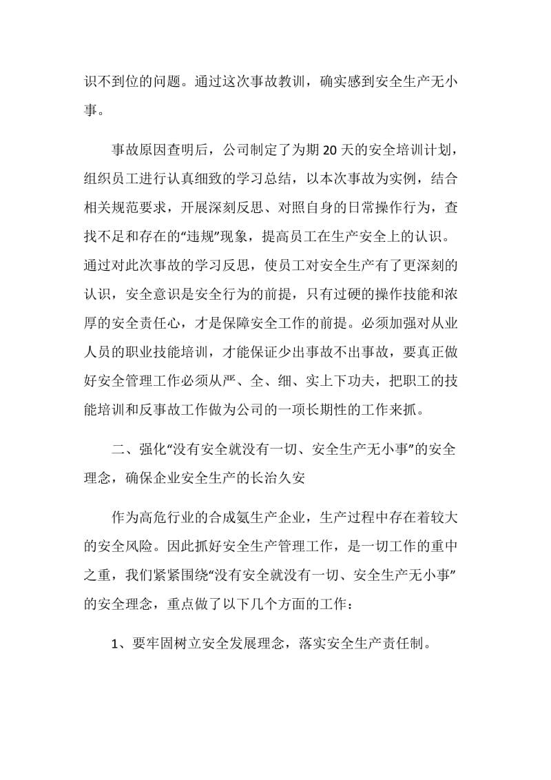 安全生产学习心得感想5篇.doc_第2页