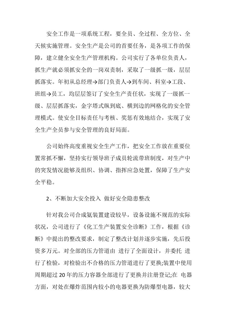 安全生产学习心得感想5篇.doc_第3页