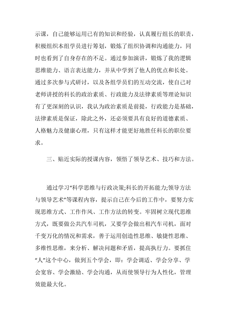 公司外出学习活动总结报告.doc_第2页