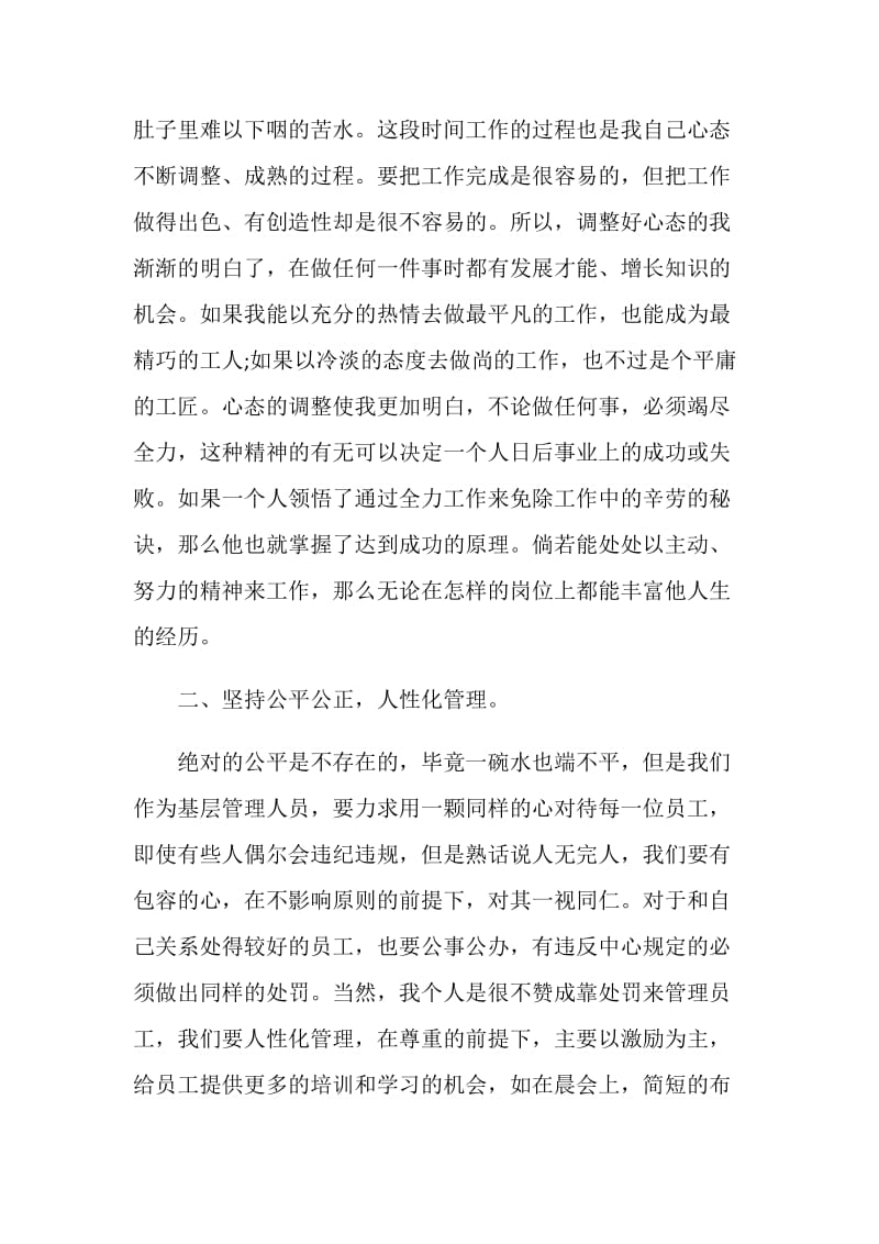 销售人员试用期工作总结2021.doc_第2页