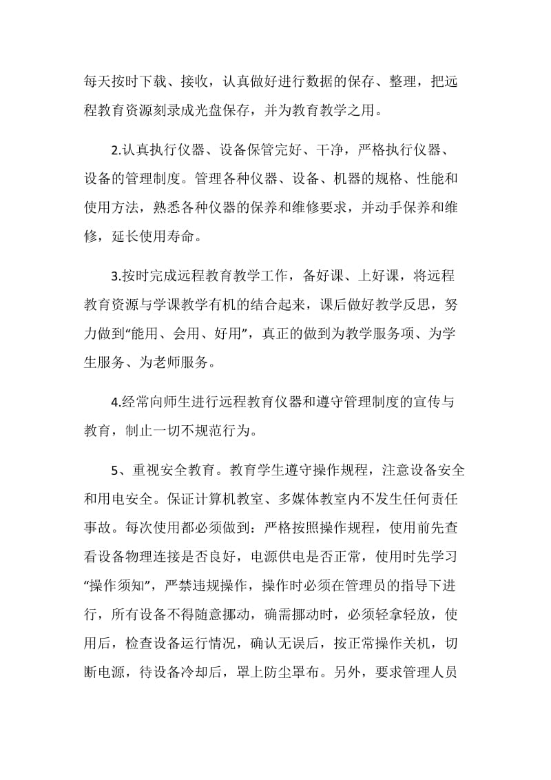 远程教育教学工作总结报告.doc_第2页