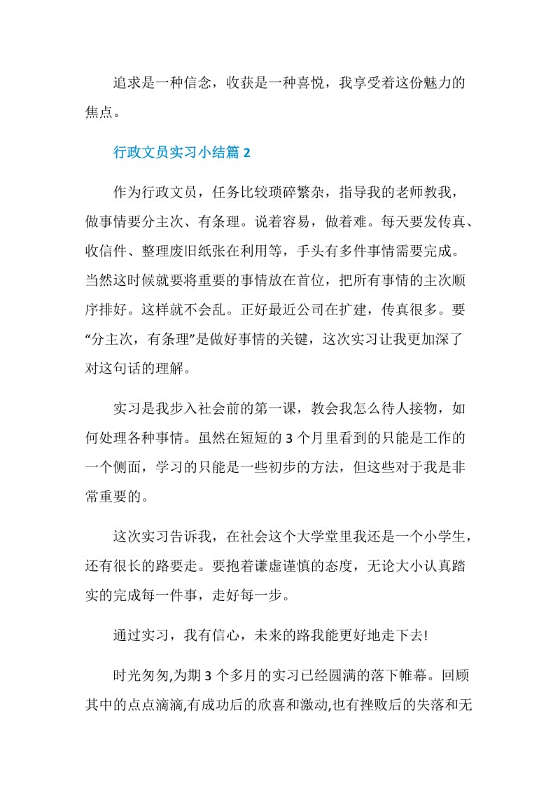 行政文员实习小结.doc_第2页