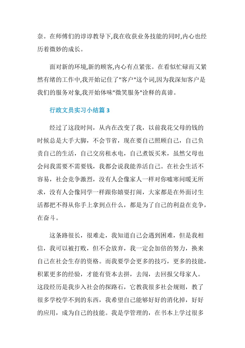 行政文员实习小结.doc_第3页