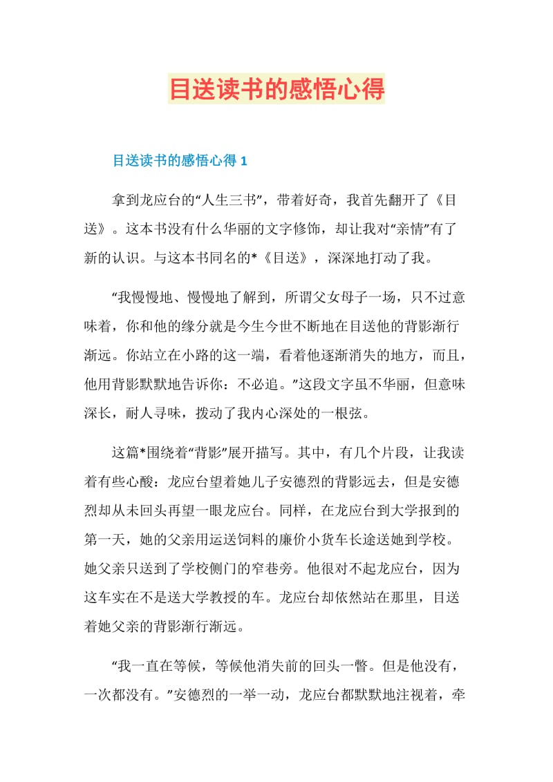 目送读书的感悟心得.doc_第1页