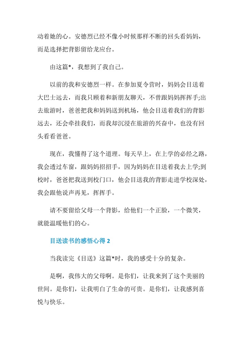 目送读书的感悟心得.doc_第2页