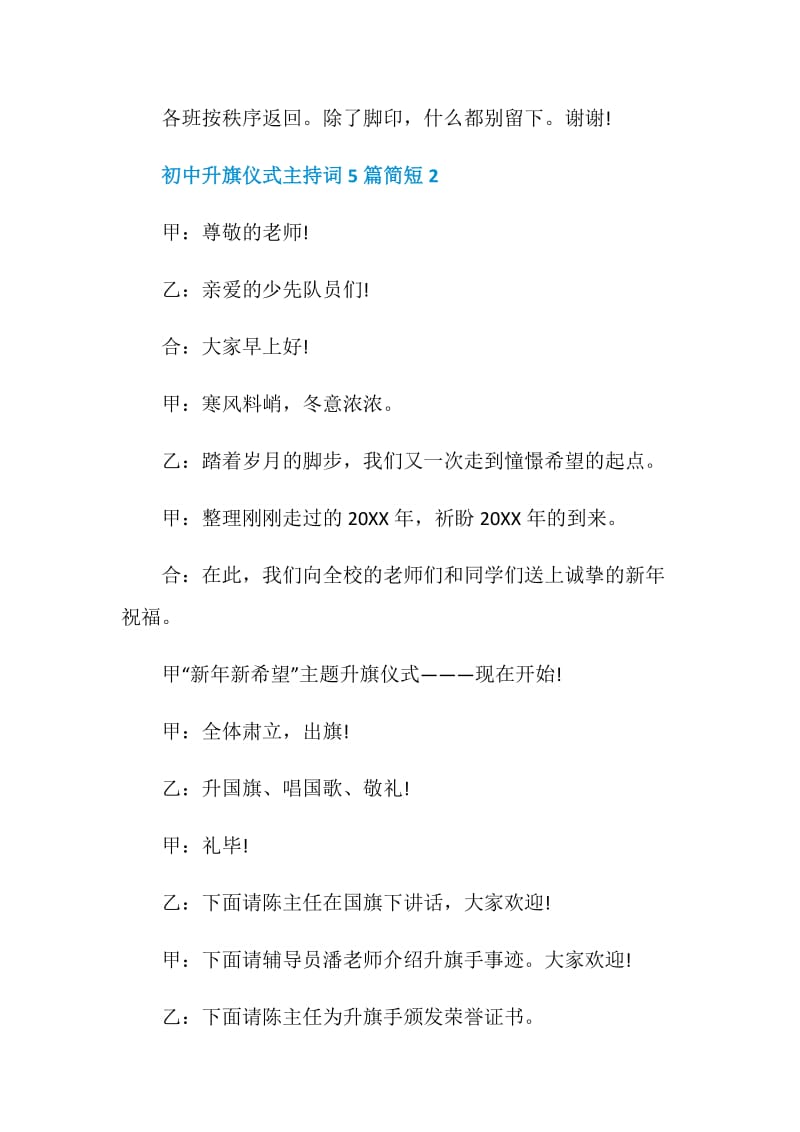 初中升旗仪式主持词5篇简短.doc_第3页