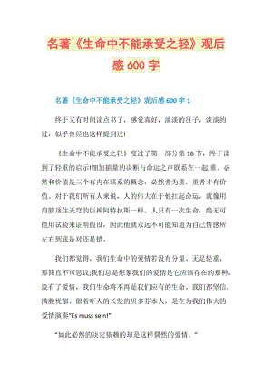 名著《生命中不能承受之轻》观后感600字.doc