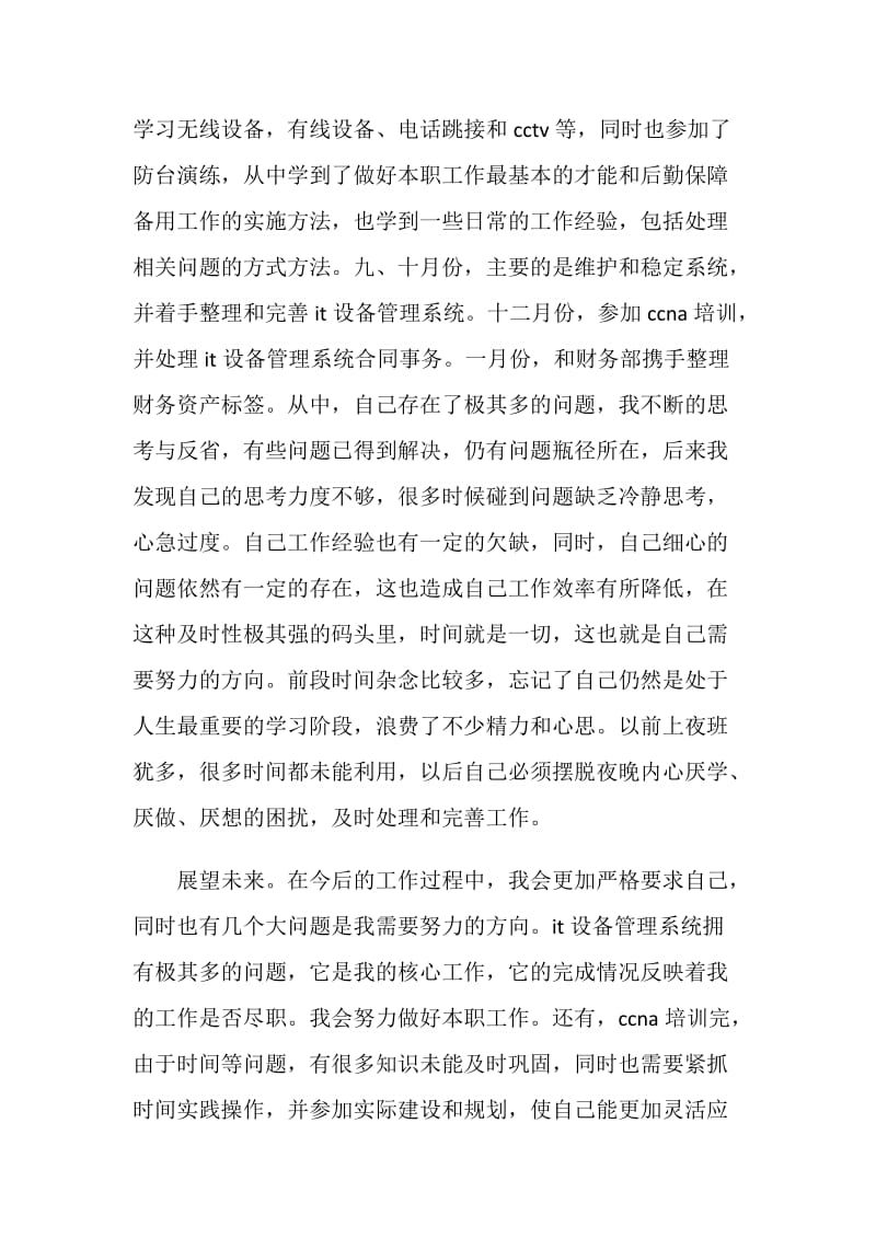 计算机网络个人工作总结范文.doc_第2页