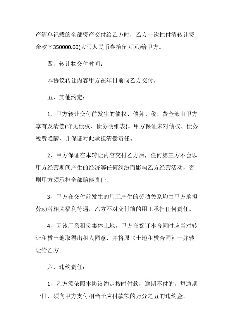 2021年最新买卖协议书.doc_第3页