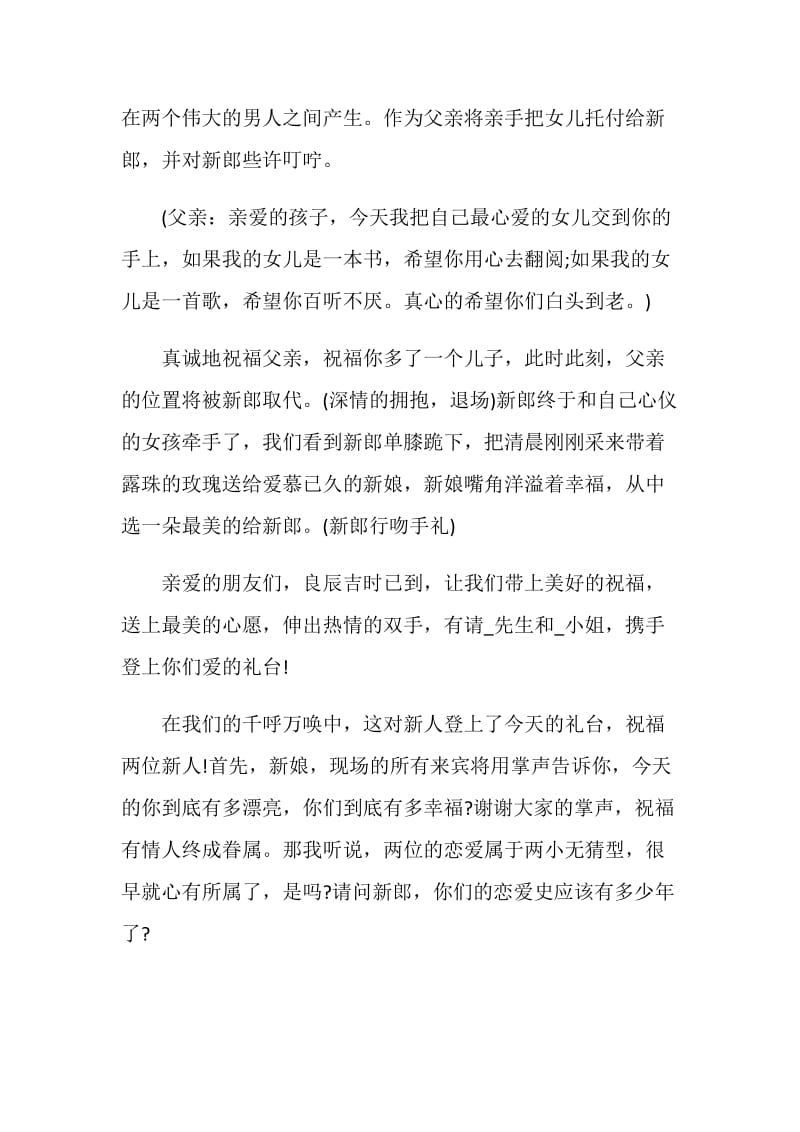 大气的婚礼秀主持词经典范文.doc_第3页