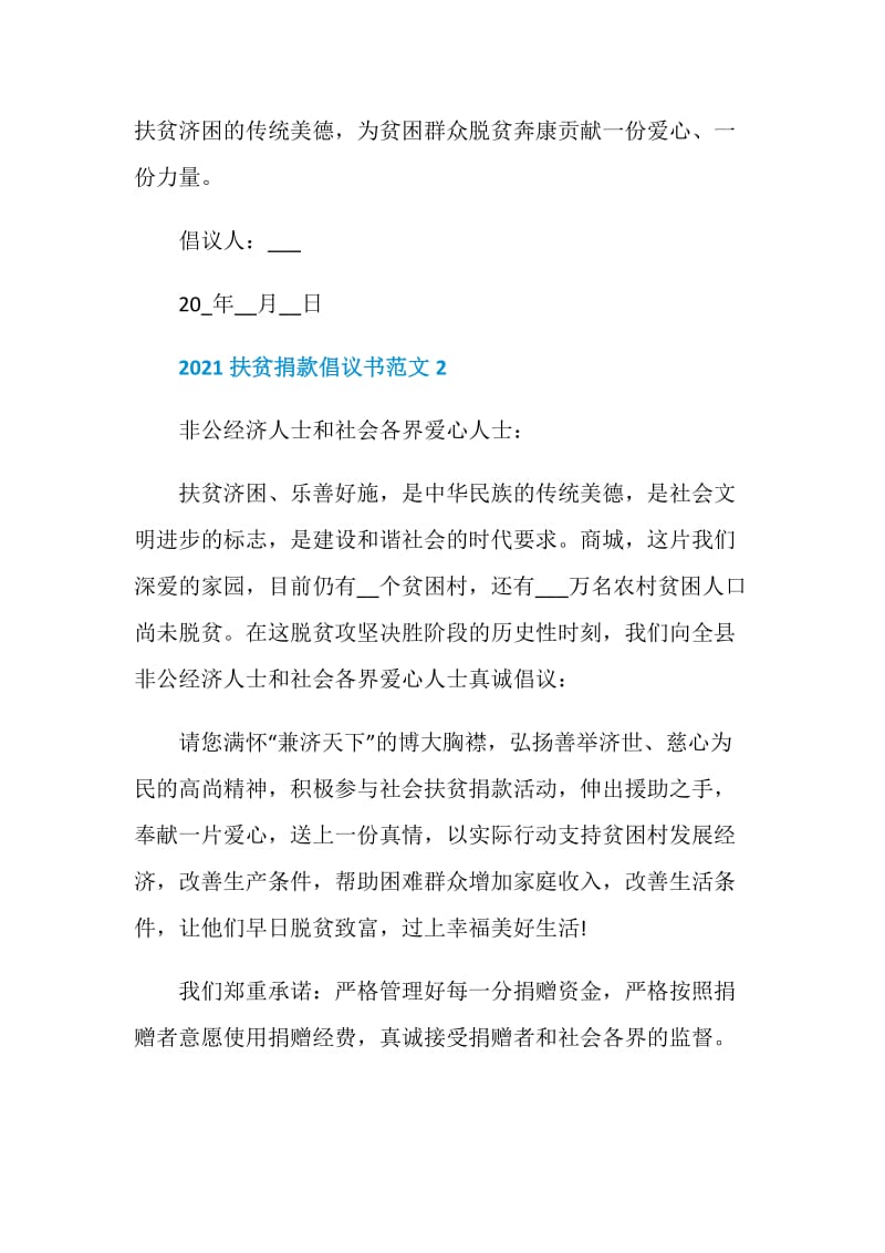 2021扶贫捐款倡议书范文.doc_第2页